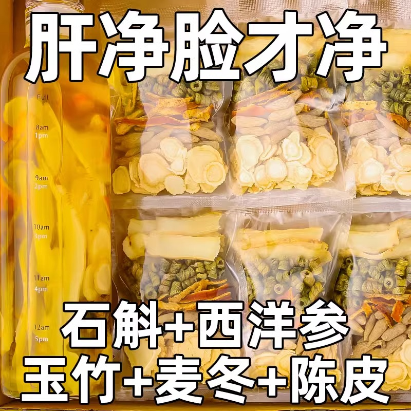 石斛陈皮麦冬西洋参玉竹炖煲汤材料包养护男女心肝熬夜滋补养生茶