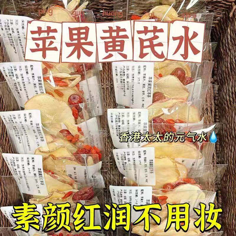苹果黄芪水麦冬红枣枸杞适合女生泡水喝的素颜水茶包补养生气血饮
