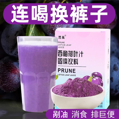 西梅荷叶汁纤维饮正品官方旗舰店