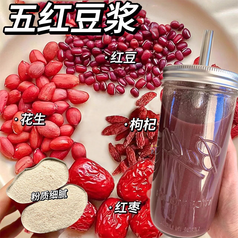 五红豆浆粉冲泡即食养生早餐