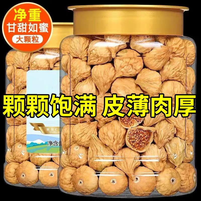 无花果干新疆特产果干泡水煲汤用