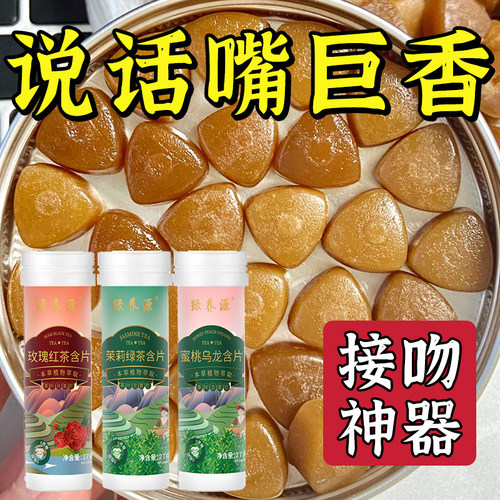 茶叶含片口气清新口气茶叶含片