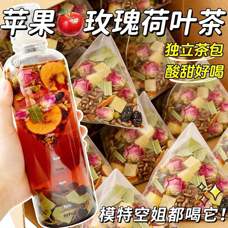 苹果玫瑰荷叶茶女生喝的刮刮茶