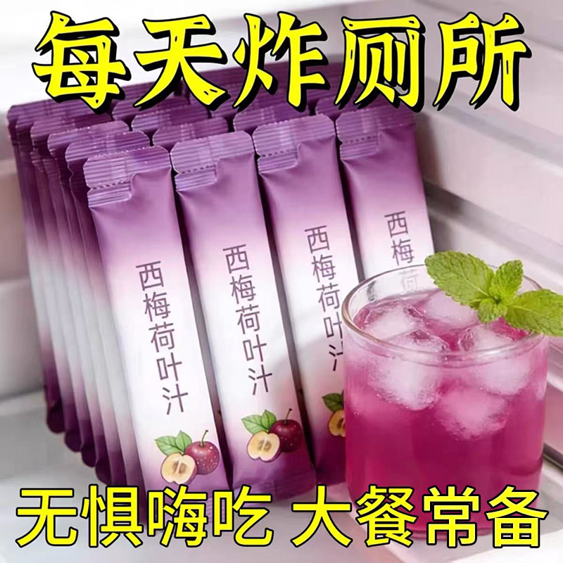 西梅荷叶汁浓缩西梅独立包装25条