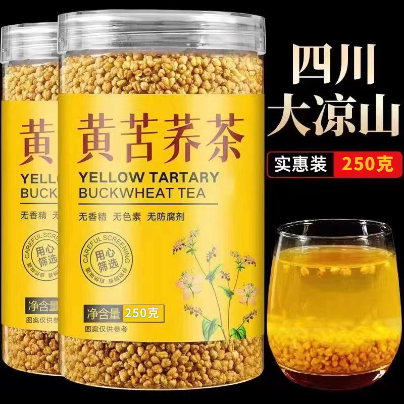苦荞茶四川大凉山黄苦荞250g罐装