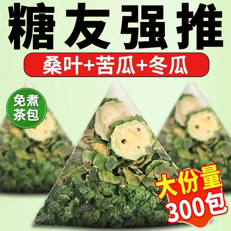 桑叶双瓜茶苦瓜冬瓜霜后桑叶茶包糖友泡水喝的推荐养生官方旗舰店