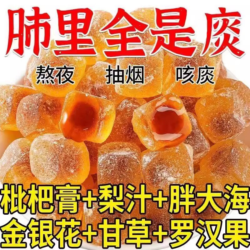 爆浆梨膏软糖薄荷罗汉果润喉护嗓
