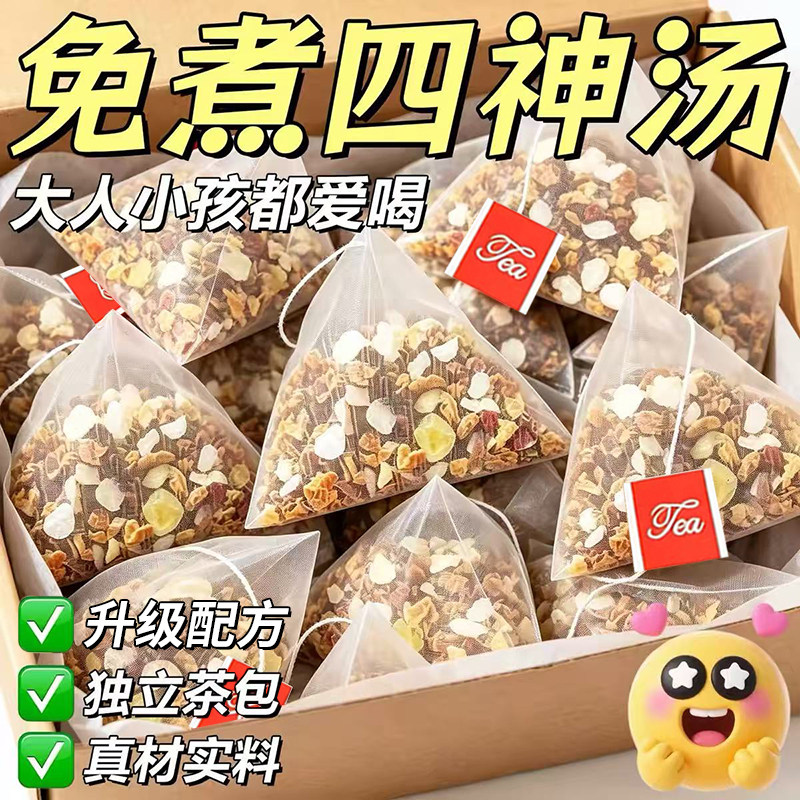 免煮四神汤组合原料养生茶包50包