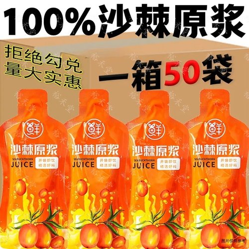 沙棘原浆小果生榨不加一滴水