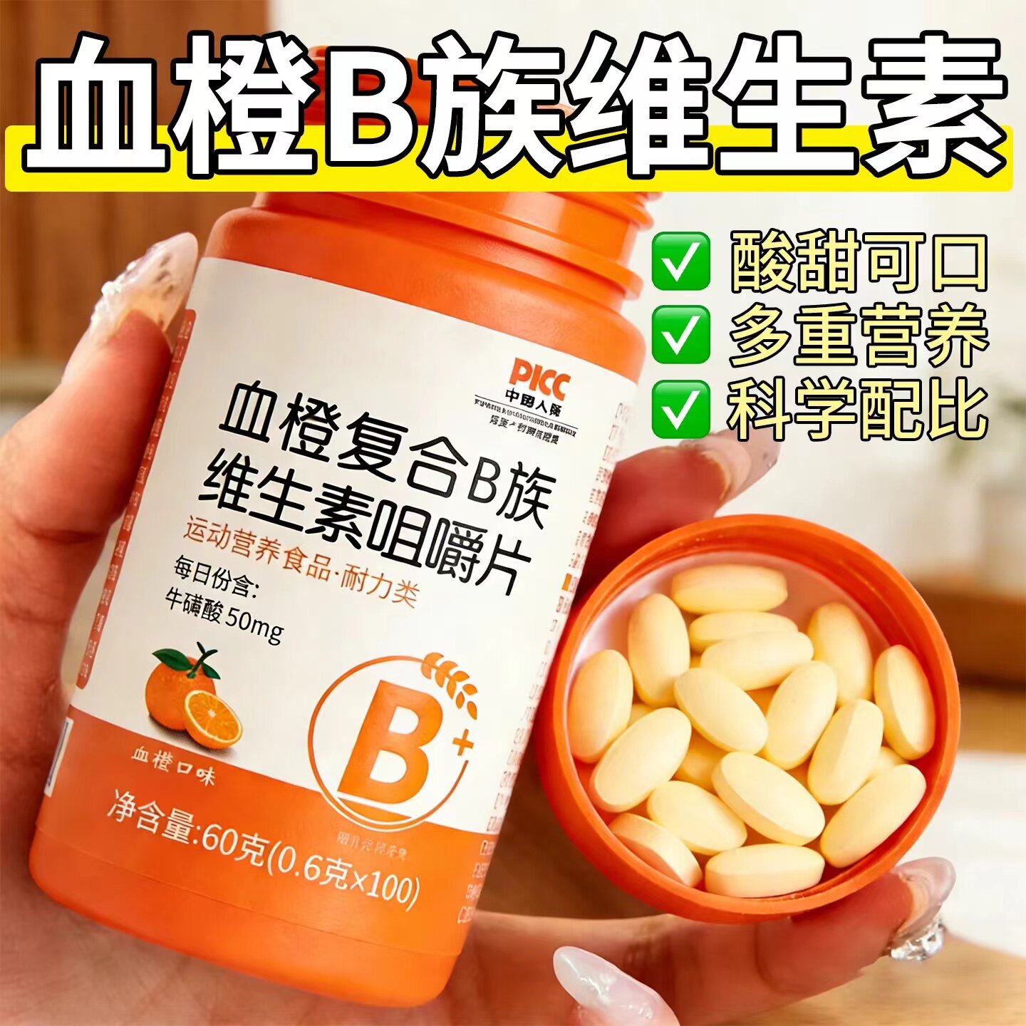 血橙复合b族维生素正品旗舰店