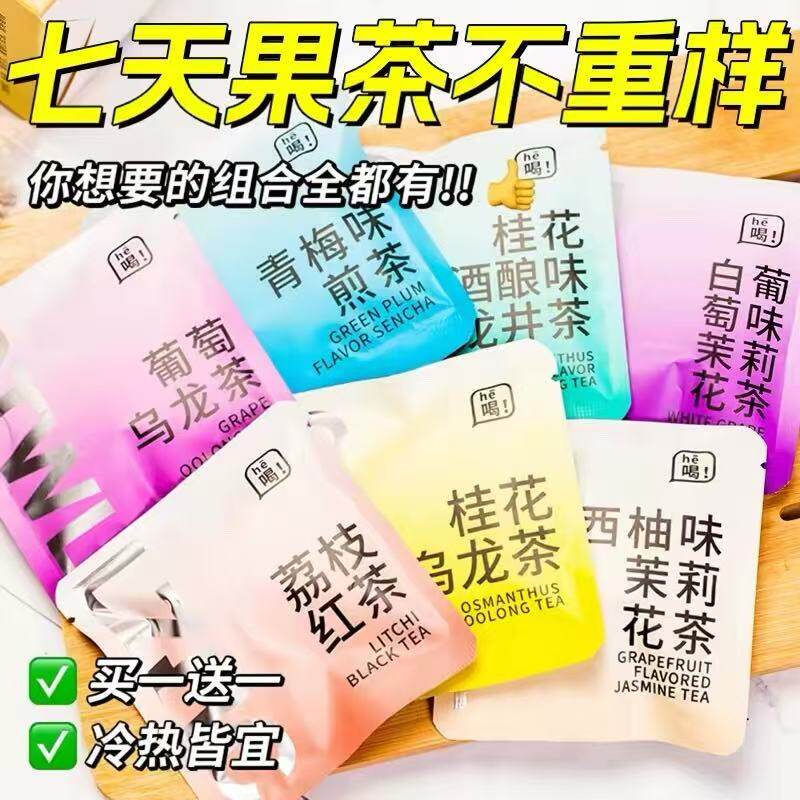 一周好茶混合多口味茶包冷热双泡