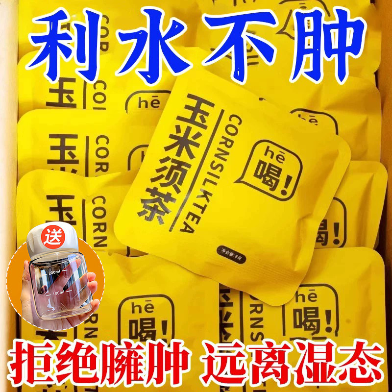 玉米须茶独立包装8g*15包/袋