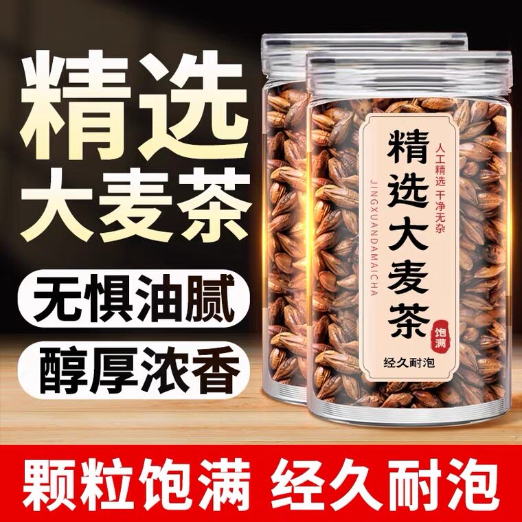 大麦茶官方旗舰店正品1罐500克