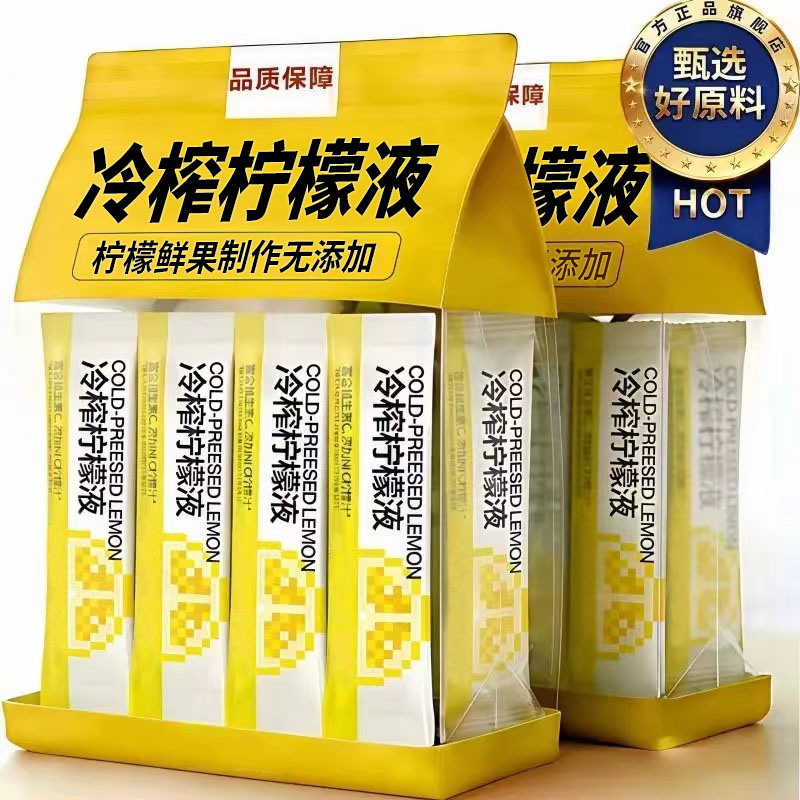 冷榨柠檬浓缩汁冷萃原液15ml/包