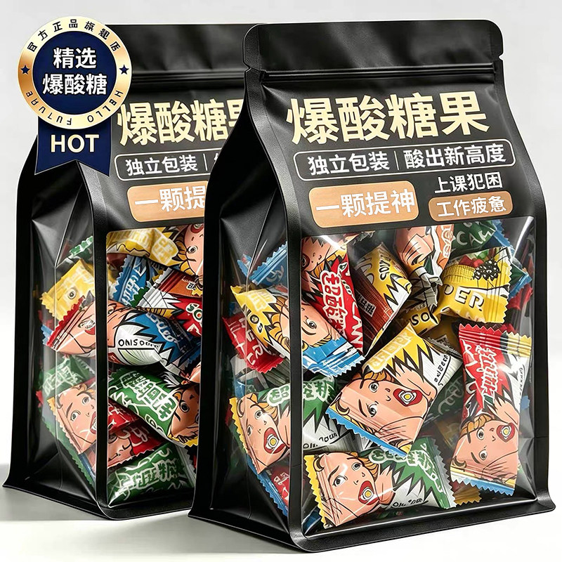 爆酸糖果味独立包装变态巨酸糖果