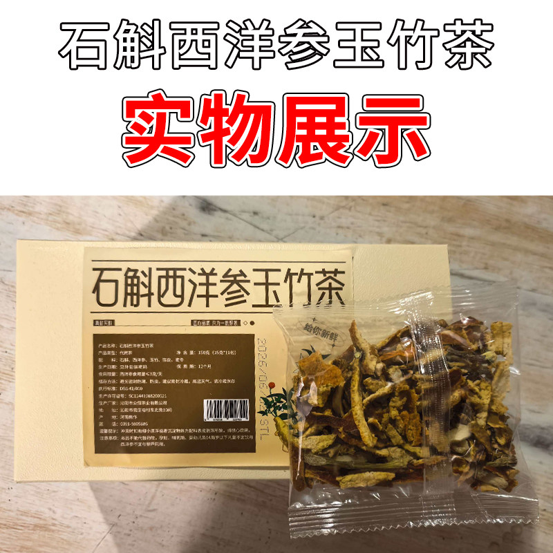旰净脸才干净石斛西洋参熬养夜肝