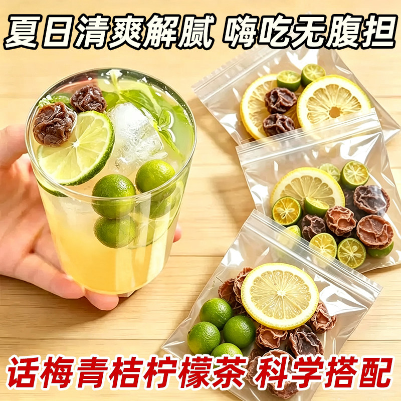 话梅青桔柠檬茶冷泡饮品10g*1包