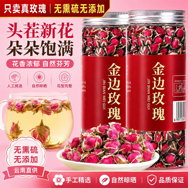 金边玫瑰云南正宗玫瑰花茶罐装