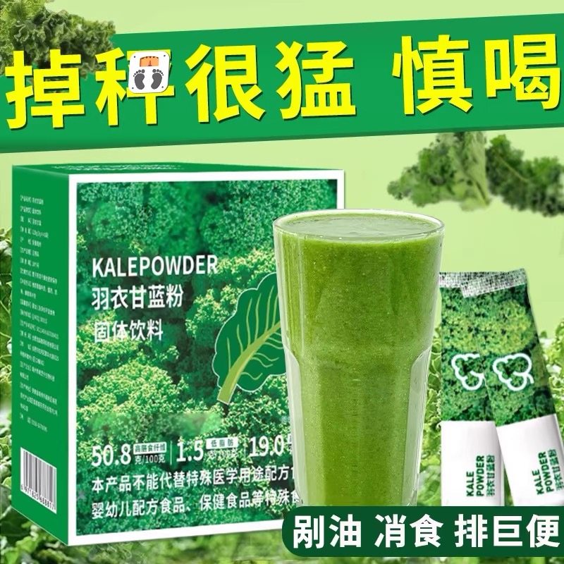 纯羽衣甘蓝粉青汁蔬菜膳食纤维粉