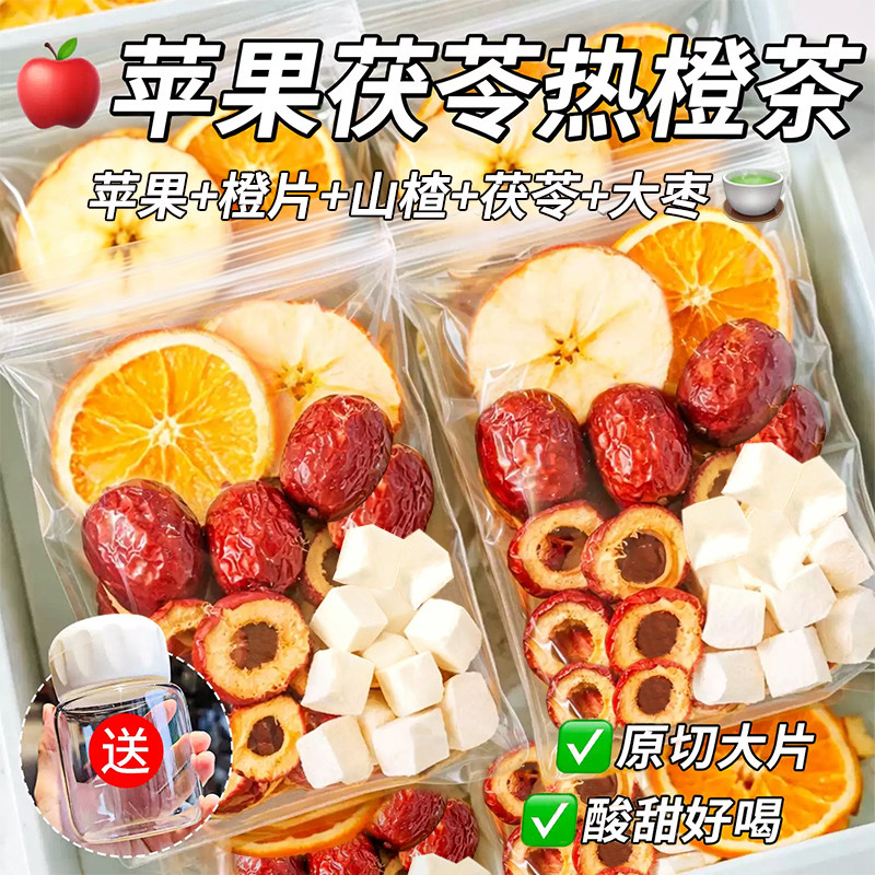 苹果香橙山楂茯苓茶解腻水果茶包