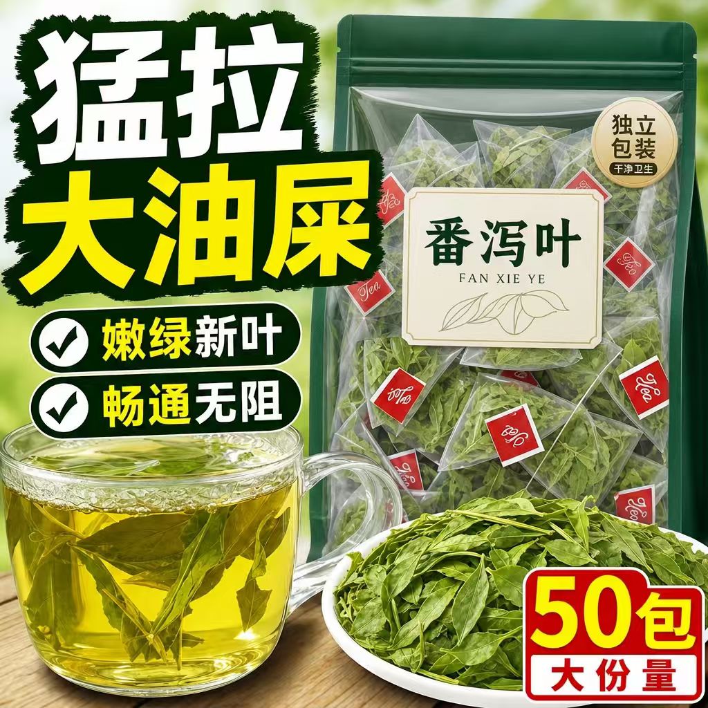 番泻叶茶包排宿便50包独立茶包