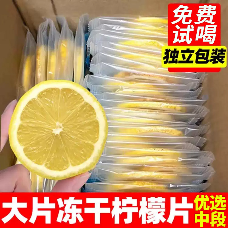 冻干柠檬片独立包装无蔗糖柠檬干水果茶泡水喝的茶包夏日养生冲饮