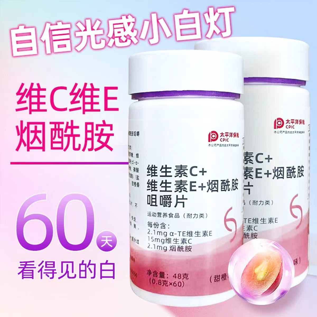 9999+人付款维生素C维E烟酰胺