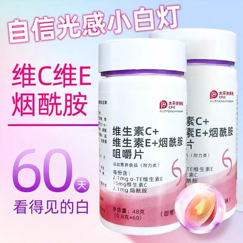 9999+人付款维生素C维E烟酰胺