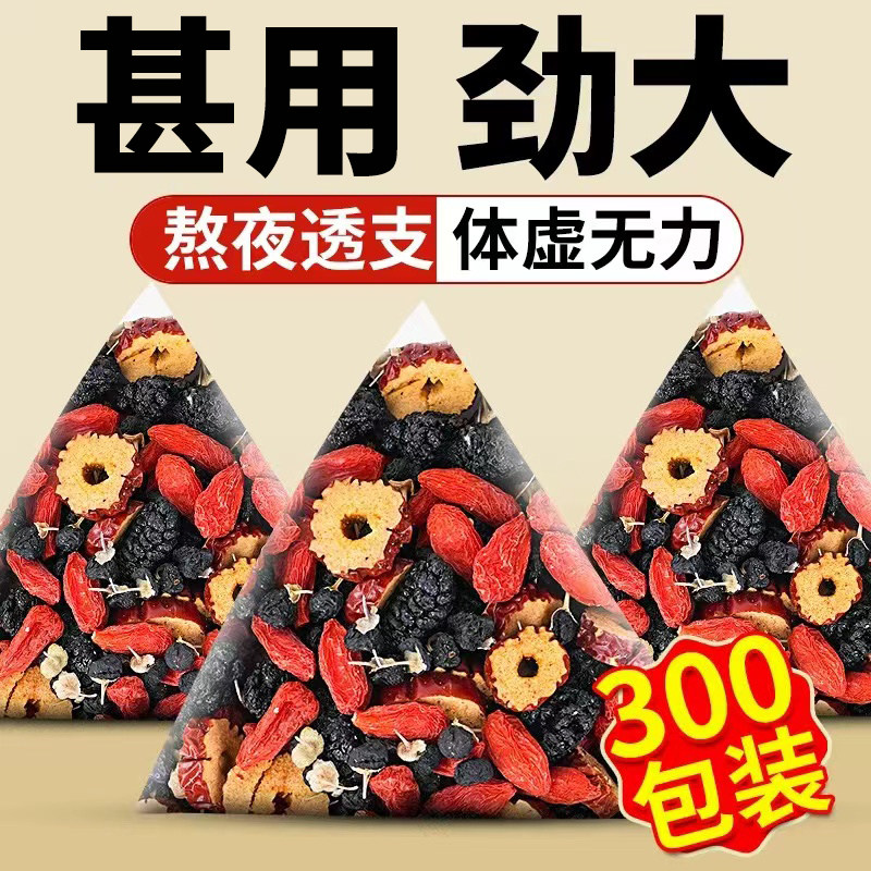 桑葚枸杞茶男女熬夜气血养生茶包