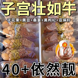 养雌黄体酮茶种子循环亚麻籽无花果黑豆黑枸杞桑葚茶女生养生茶包