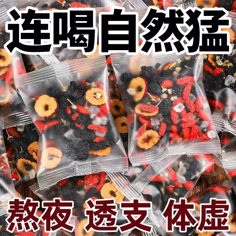 月销十万+黑红枸杞桑葚茶