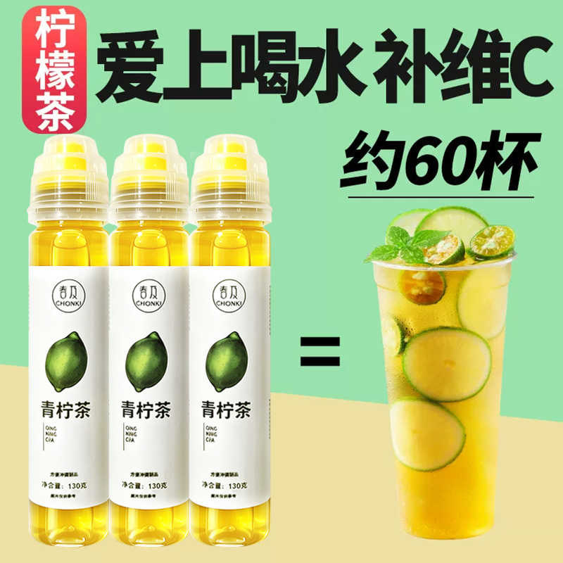 低卡小青柠正品浓缩汁水果茶