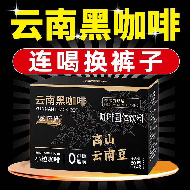 黑咖啡无糖精0蔗糖0脂减燃肥脂