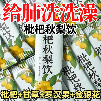 枇杷秋梨饮真材实料秋梨膏