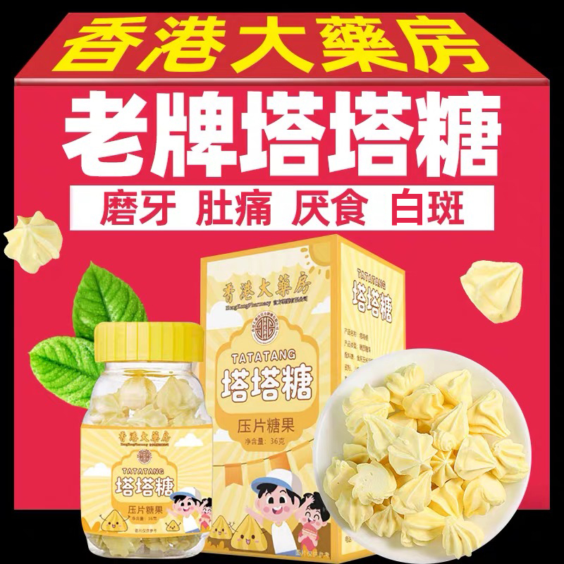 已售十萬+老牌塔塔糖正品