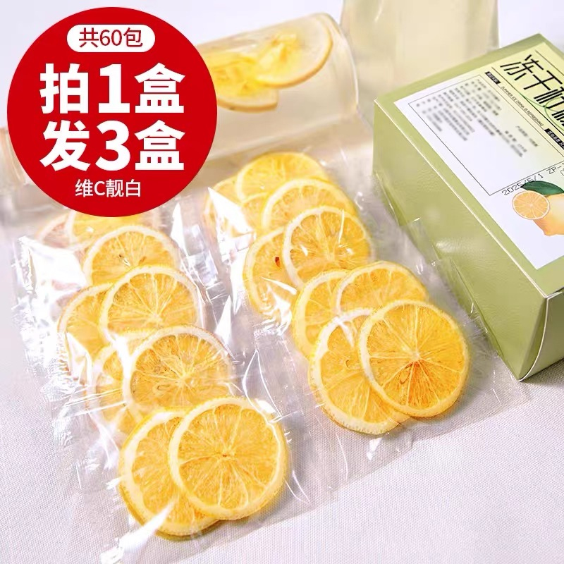 已售十万+冻干柠檬片夏日冷泡饮