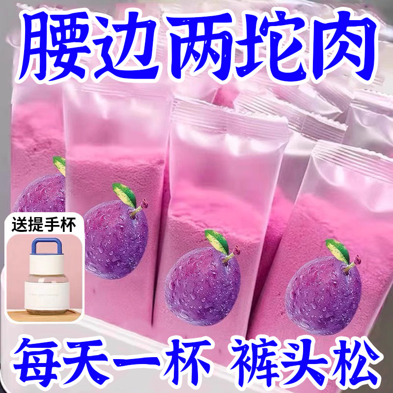 西梅荷叶汁益生元浓缩果汁泡水喝纤维果饮大餐救星官方旗舰店盲盒