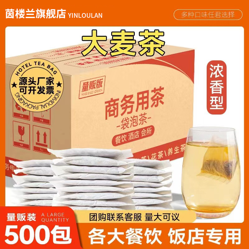 大麦茶茶包正宗饭店专用浓香型茶