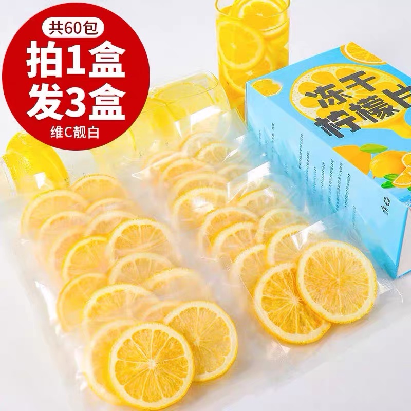 已售十万+冻干柠檬片夏日冷泡饮