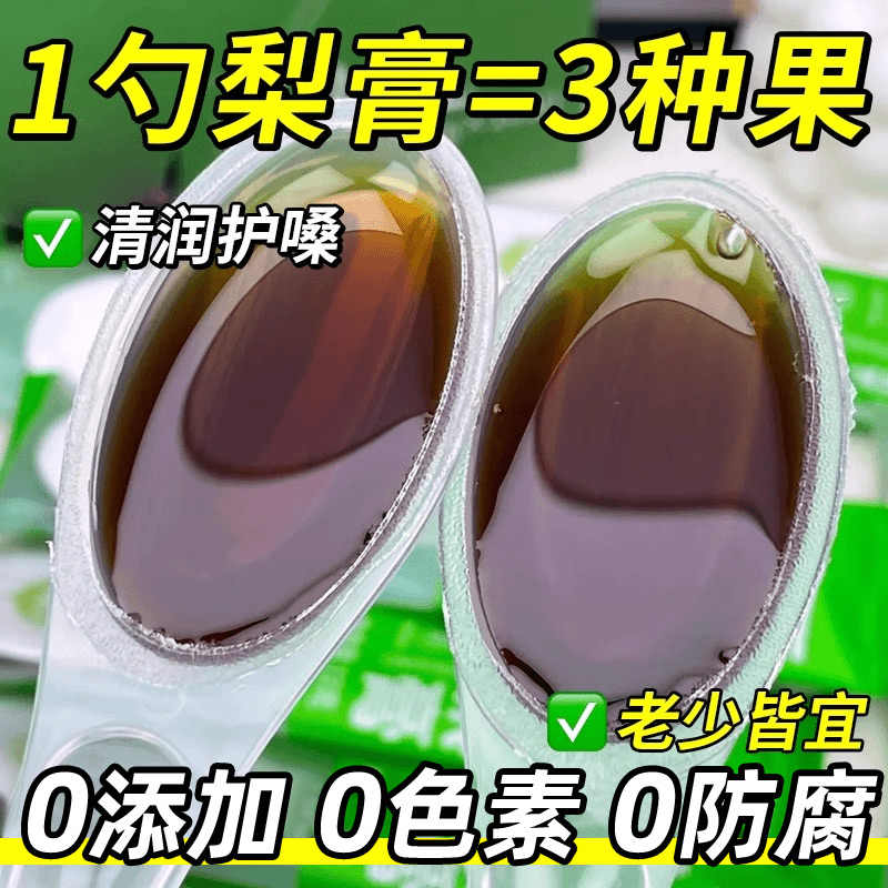 一勺梨膏秋梨膏官方正品零0添加