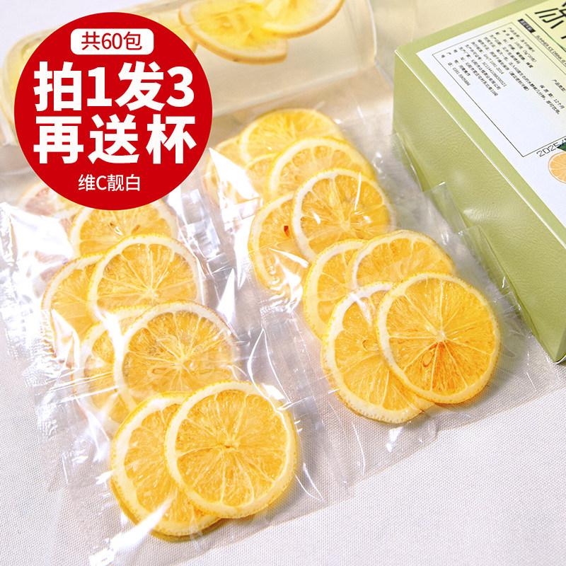 冻干柠檬片独立包装大片冷泡茶