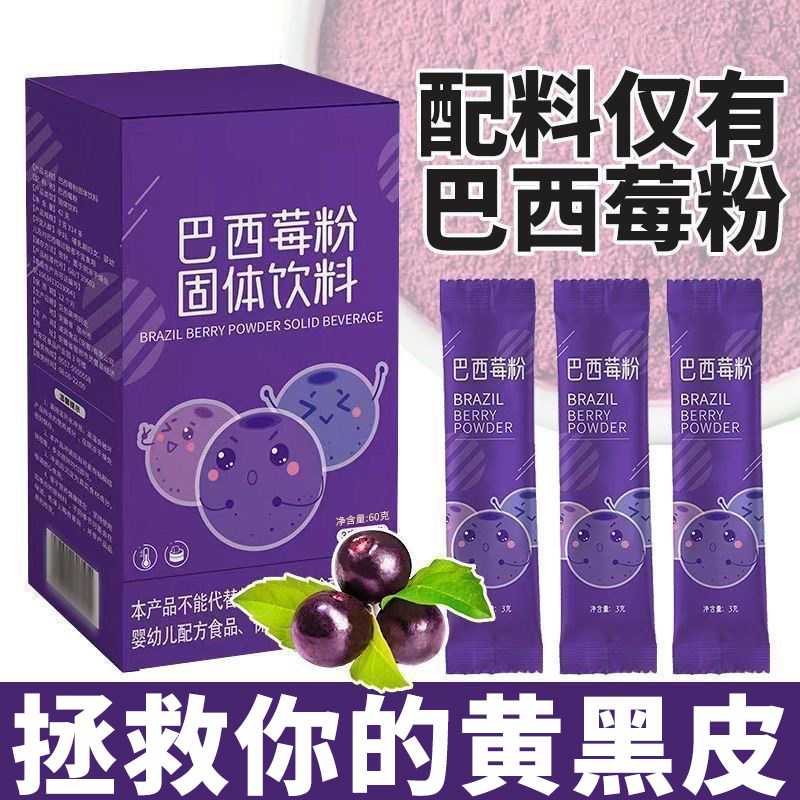 纯巴西莓粉花青素果蔬粉冲泡即饮