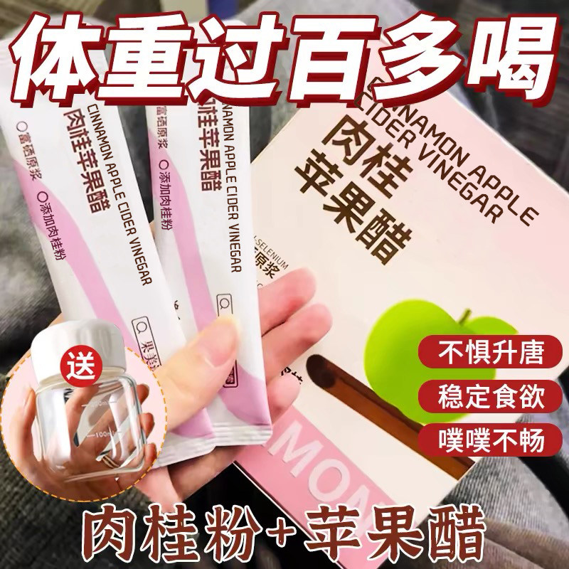 肉桂苹果醋无蔗糖原浆果醋饮品
