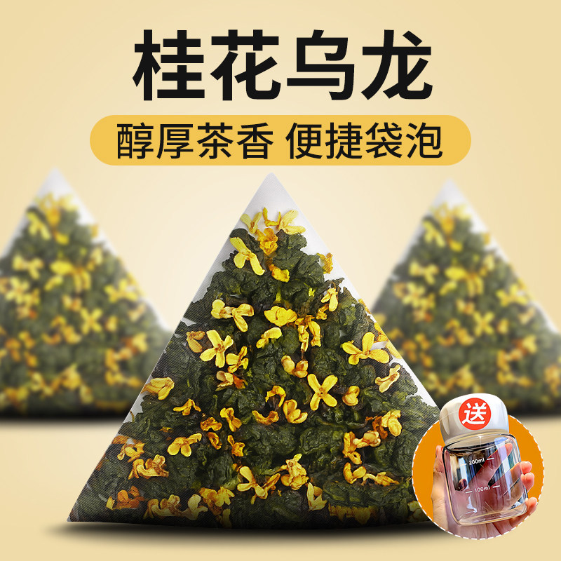 桂花乌龙茶浓香冷泡茶冷萃茶茶包