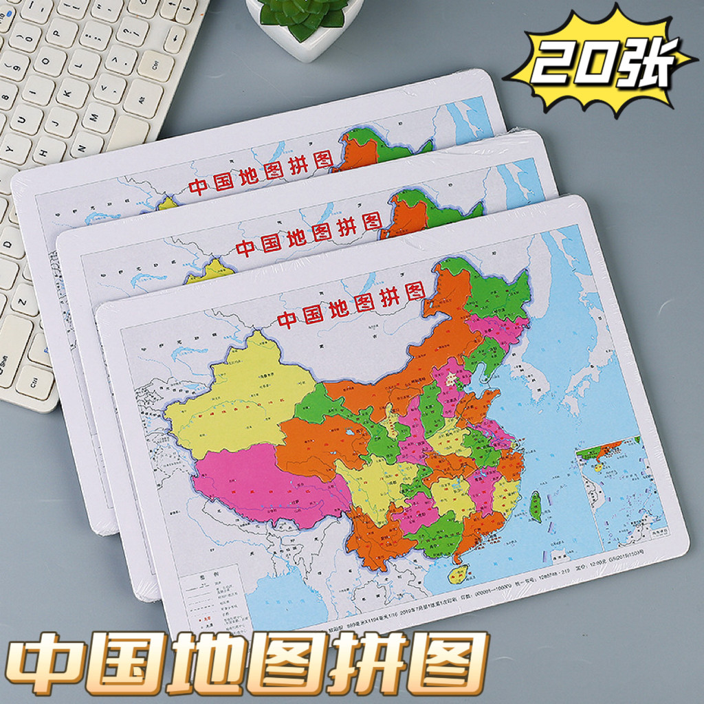 中国地图拼图儿童益智玩具礼品小学生幼儿园六一儿童节小礼物奖品