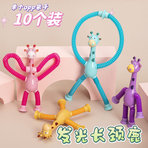 创意伸缩长颈鹿儿童益智玩