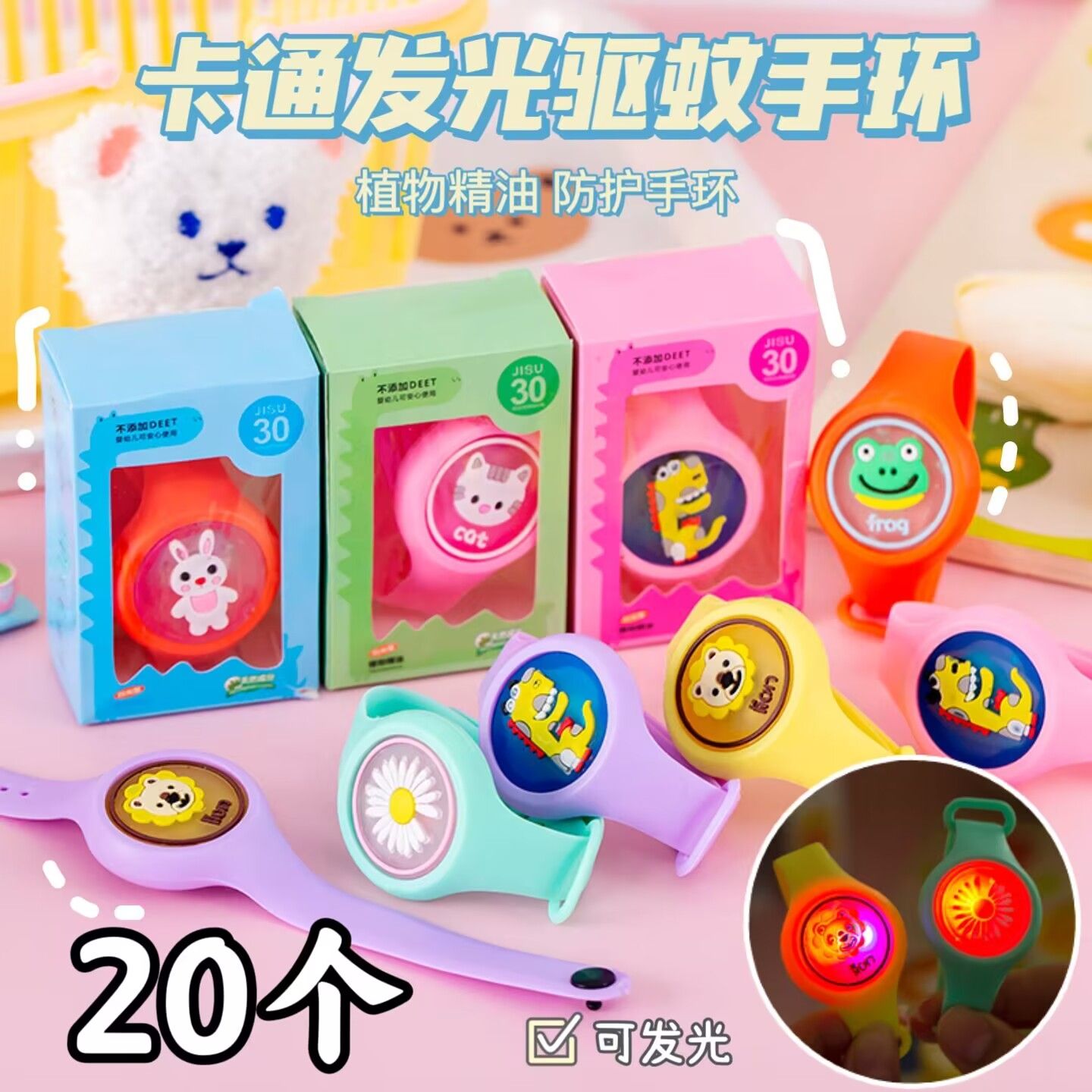 驱蚊手环夏季毕业礼物幼儿园小礼品全班扫码地摊爆款夜市发光玩具