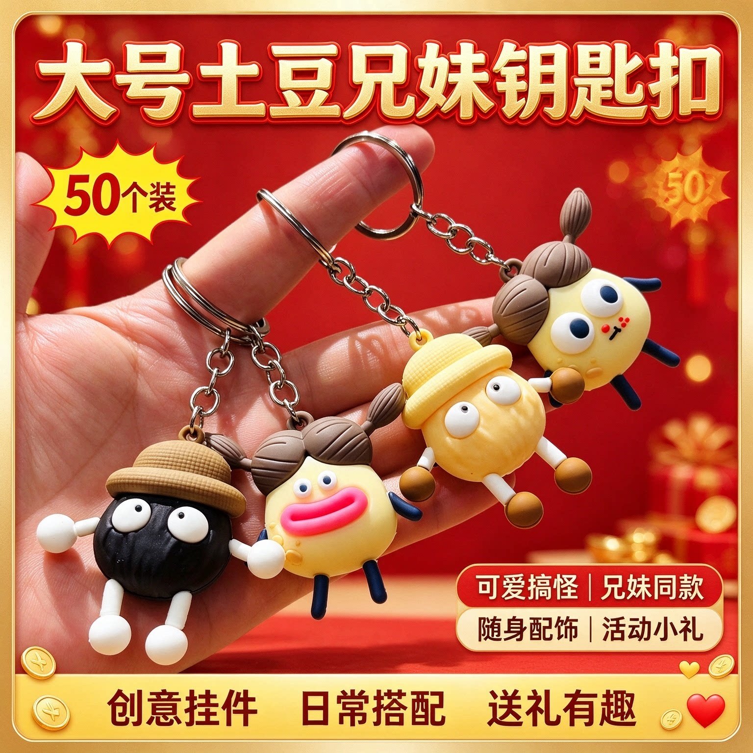 趣味土豆妹钥匙扣土豆君玩偶公仔包包挂件开学学校活动小礼品批发