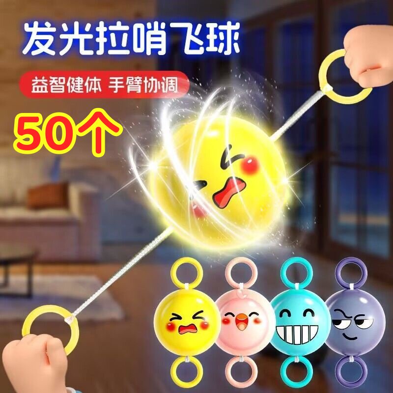 新款发光拉线球小礼品送批发拉哨球玩具儿童男女孩礼物摆地摊货源