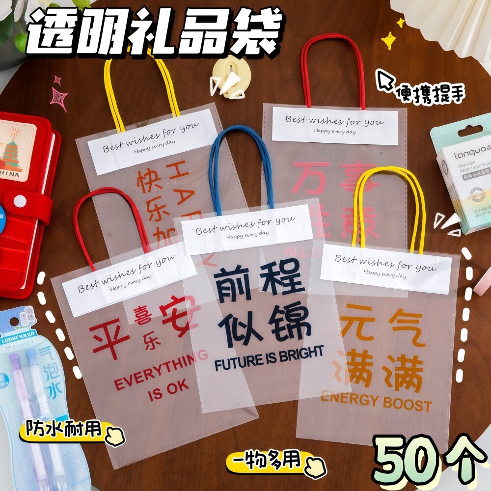 儿童节礼品袋幼儿园毕业生日礼物袋子小伴手礼pvc透明文字手提袋